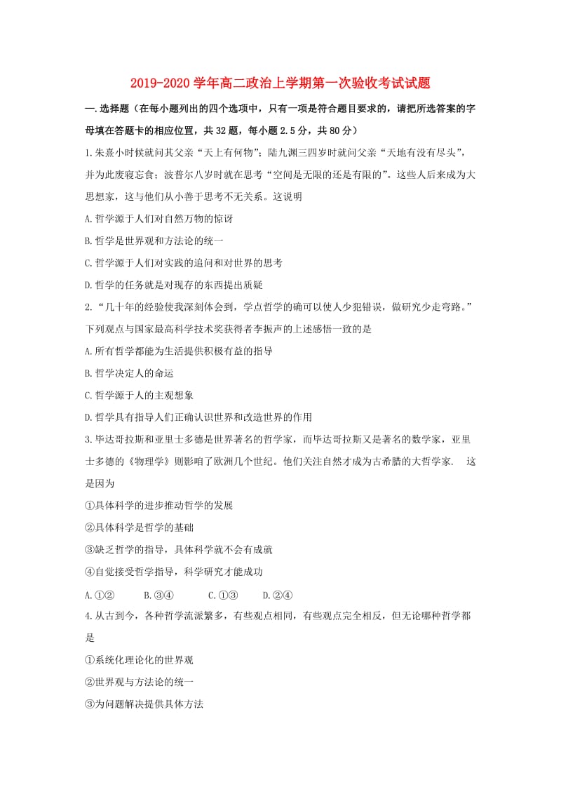 2019-2020学年高二政治上学期第一次验收考试试题.doc_第1页