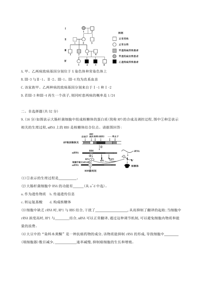 （北京专用）2019版高考生物一轮复习 精练12 联系实际、明确思路解决基因的传递规律问题.doc_第3页