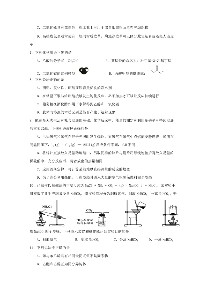 2018-2019学年高二化学上学期期末联考试卷.doc_第2页