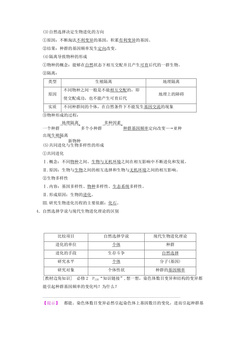 山东省2019高考生物 第7单元 生物的变异、育种和进化（4）现代生物进化理论导学案（含解析）新人教版必修2.doc_第2页