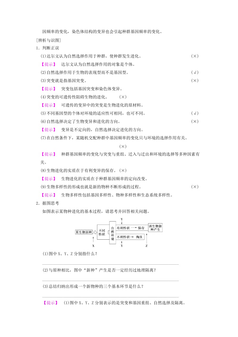 山东省2019高考生物 第7单元 生物的变异、育种和进化（4）现代生物进化理论导学案（含解析）新人教版必修2.doc_第3页