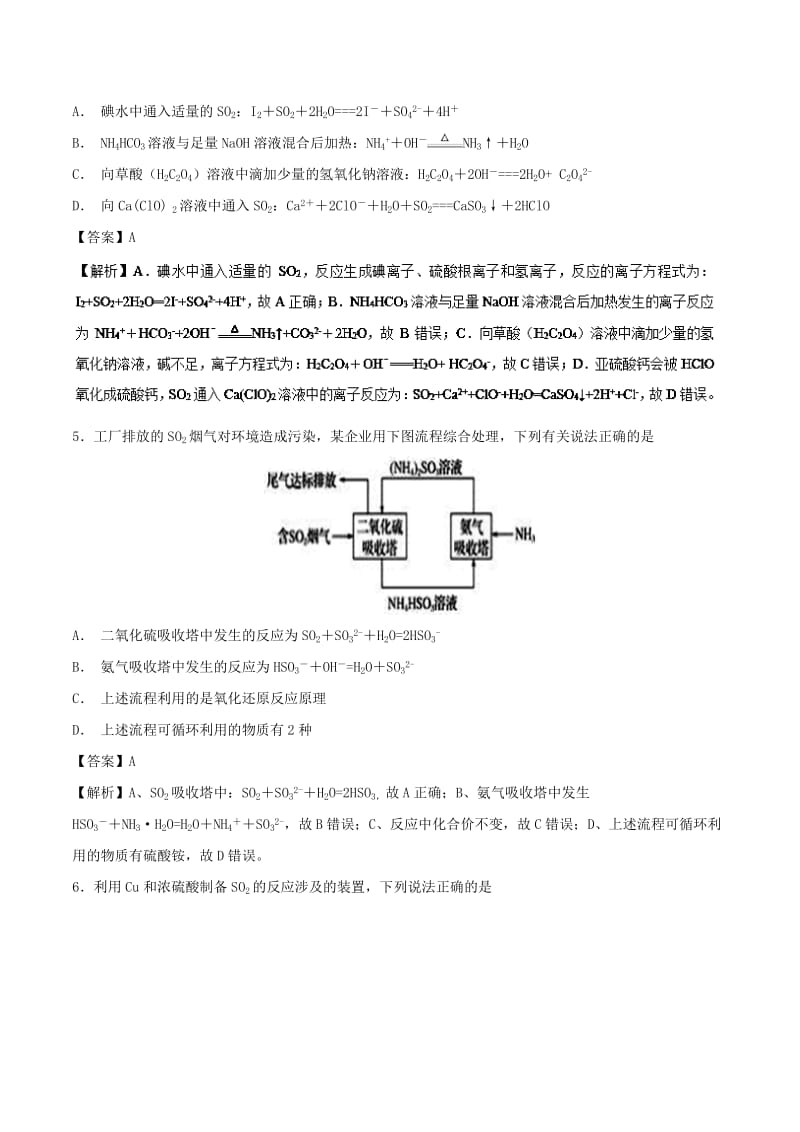 2019年高考化学 考点24 二氧化硫的实验探究必刷题.doc_第3页