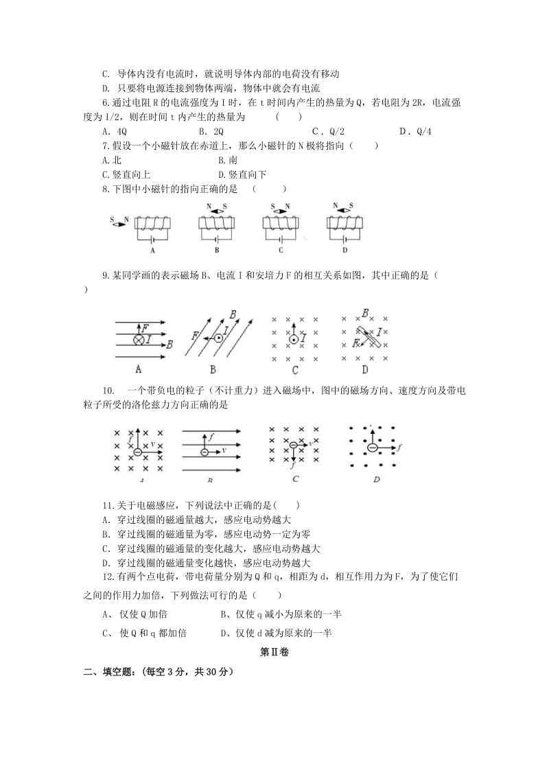 吉林省长春市2017-2018学年高二物理上学期期中试题 文.doc_第2页