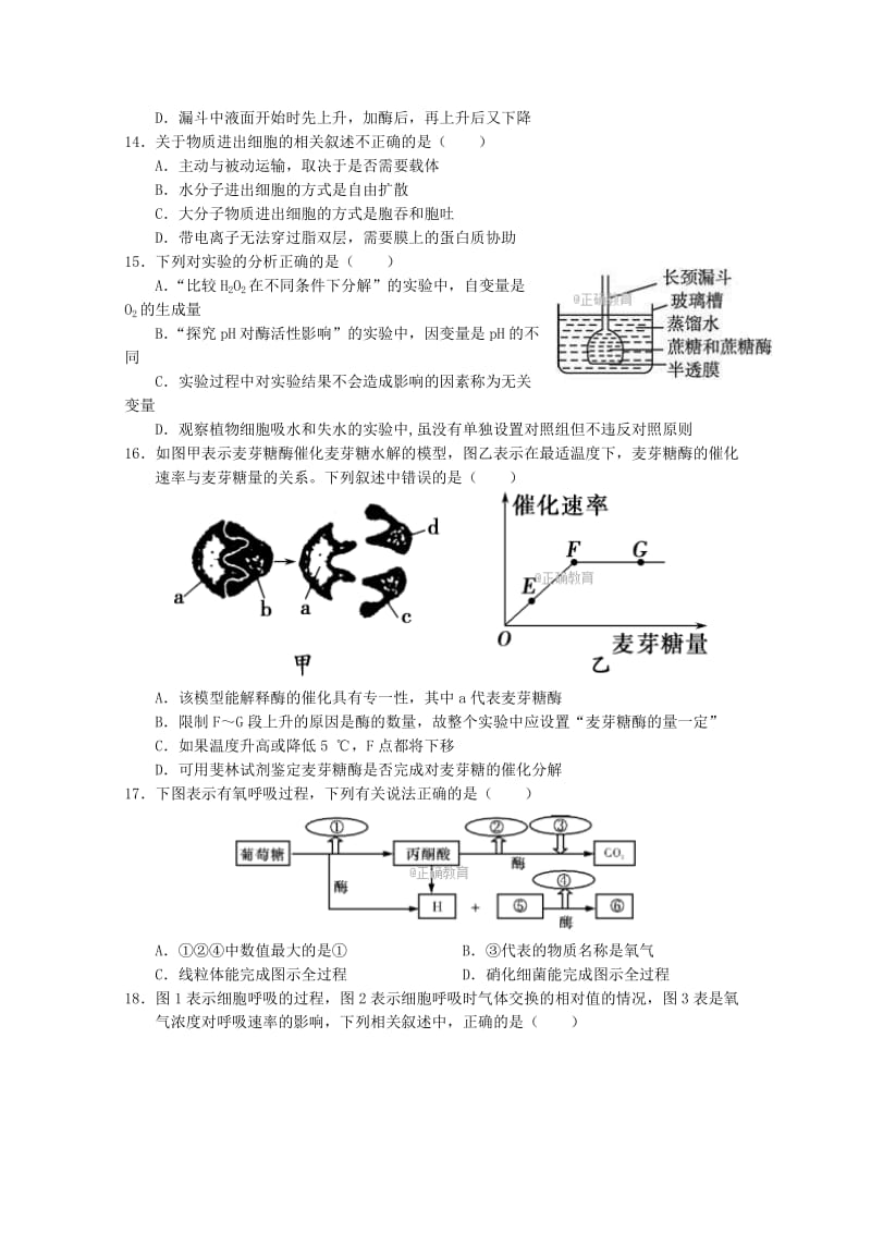 2019-2020学年高二生物上学期期末联考试题 (II).doc_第3页