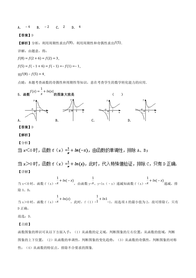 2019年高考数学 专题02 函数（第01期）百强校小题精练 理.doc_第3页