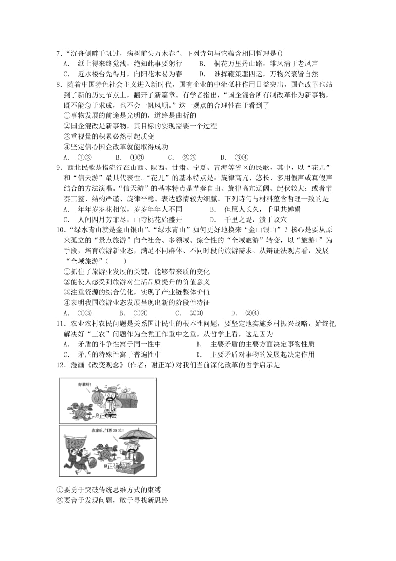 2019-2020学年高二政治11月月考试题 (III).doc_第2页