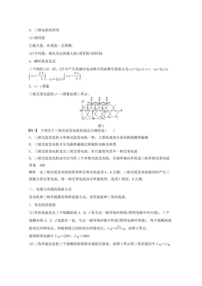 2018版高中物理第4章远距离输电4.1三相交变电流学案鲁科版选修.docx_第2页