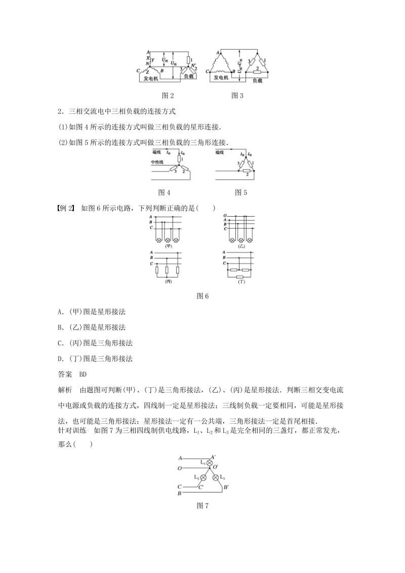 2018版高中物理第4章远距离输电4.1三相交变电流学案鲁科版选修.docx_第3页