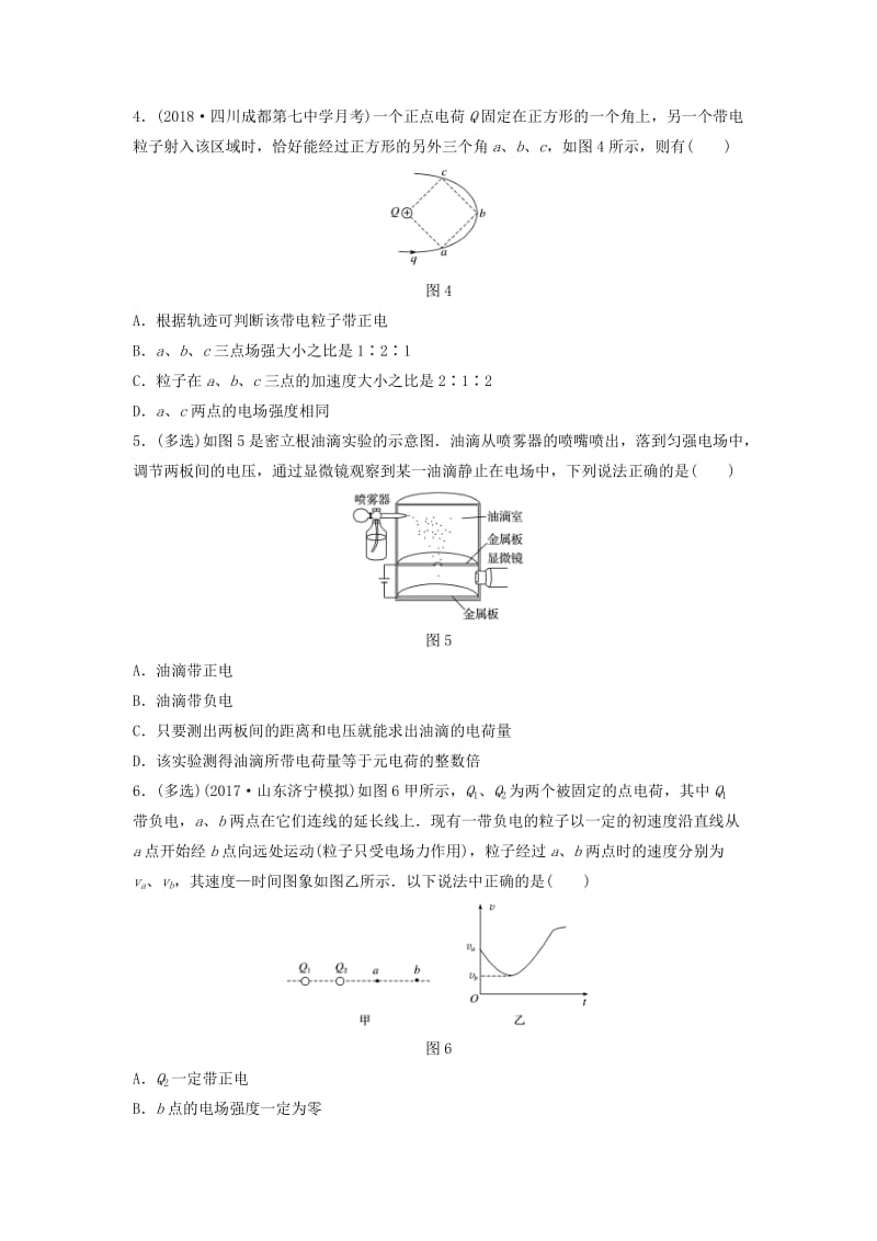 江苏专用2019高考物理一轮复习第七章静电场课时52电场力的性质加练半小时.docx_第2页