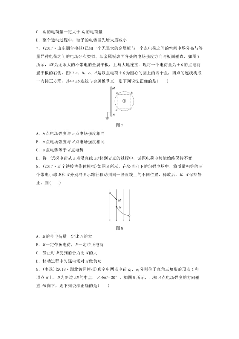 江苏专用2019高考物理一轮复习第七章静电场课时52电场力的性质加练半小时.docx_第3页