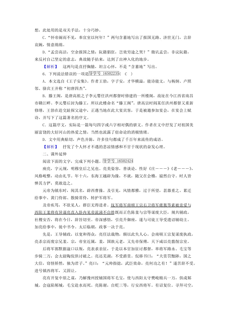 新课标2019春高中语文第五课滕王阁序学业测评含解析新人教版必修5 .doc_第2页