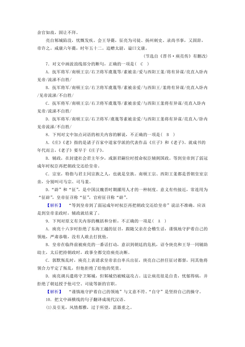 新课标2019春高中语文第五课滕王阁序学业测评含解析新人教版必修5 .doc_第3页