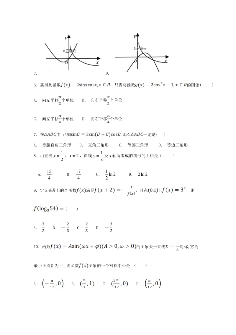 2019届高三数学上学期第二次月考试卷.doc_第2页