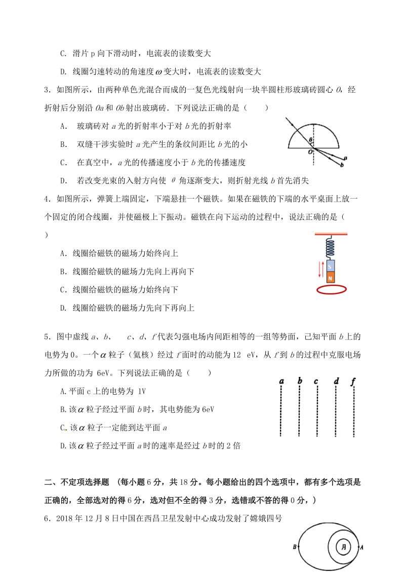 天津市河西区2019届高三物理下学期一模考试试题.doc_第2页