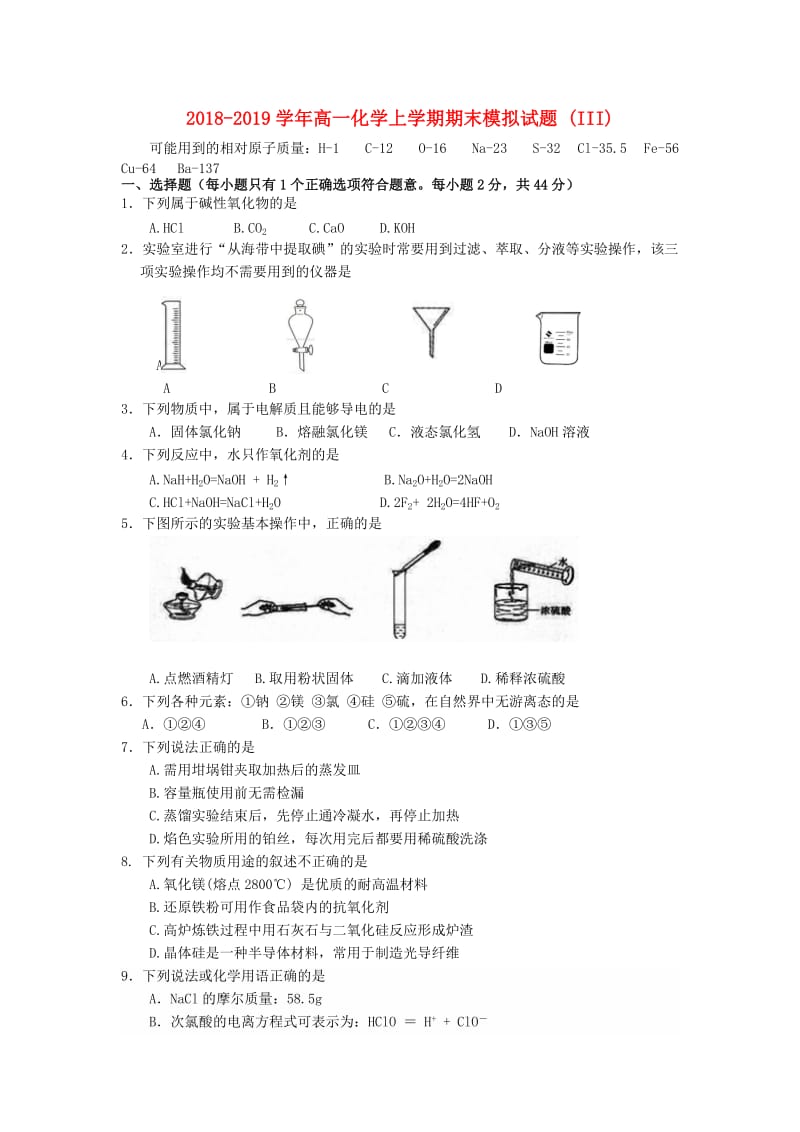 2018-2019学年高一化学上学期期末模拟试题 (III).doc_第1页