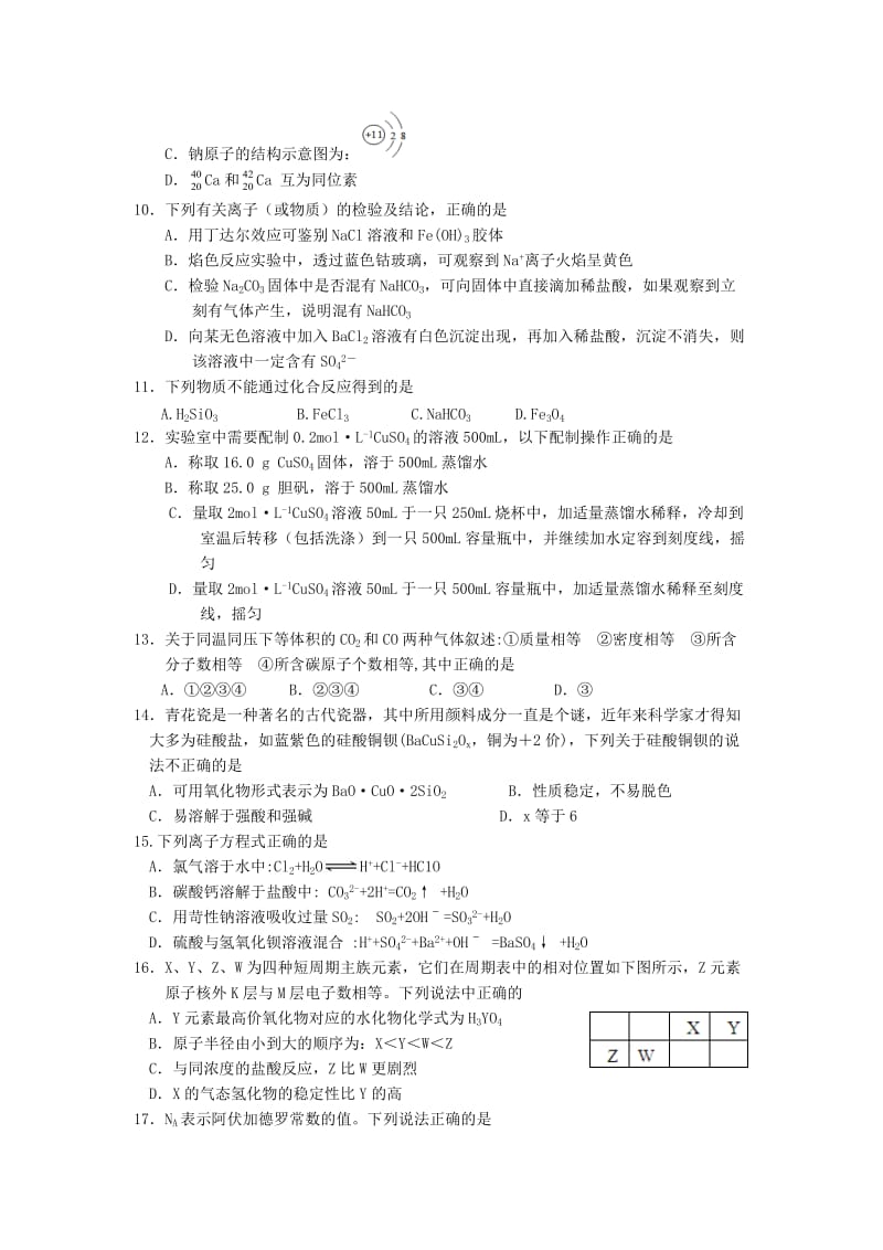 2018-2019学年高一化学上学期期末模拟试题 (III).doc_第2页