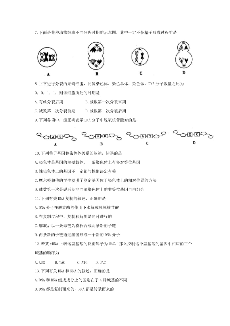 山东省聊城市2017-2018学年高一生物下学期期末考试试题.doc_第2页