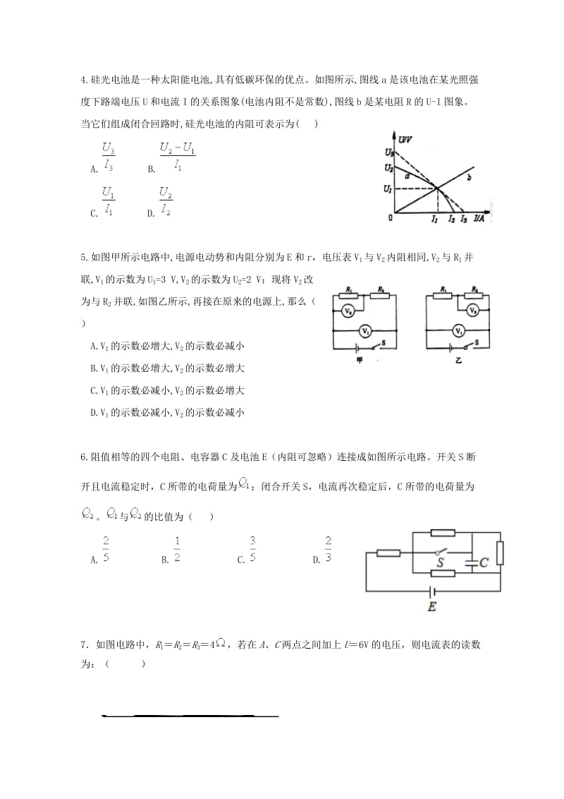 2018-2019学年高二物理第一次月考假期验收试题.doc_第2页