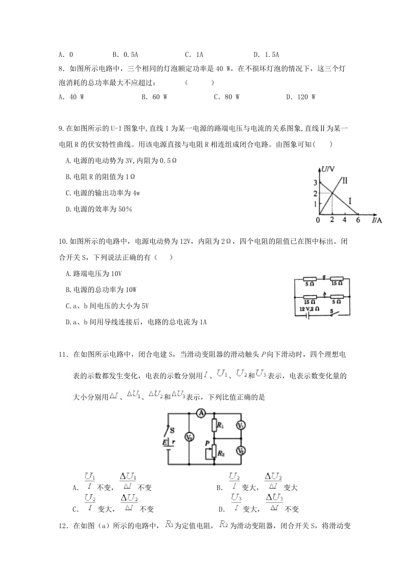 2018-2019学年高二物理第一次月考假期验收试题.doc_第3页