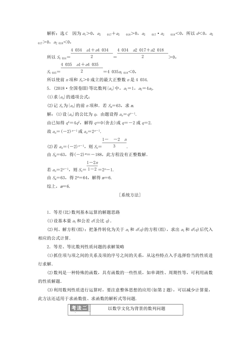 （通用版）2019版高考数学二轮复习 第一部分 专题七 数列讲义 理（重点生含解析）.doc_第3页
