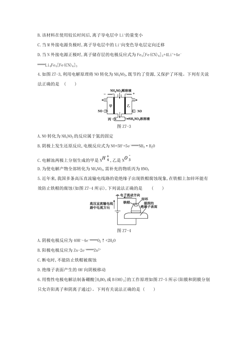 2019年高考化学二轮专题复习 专题七 电化学限时集训.doc_第2页