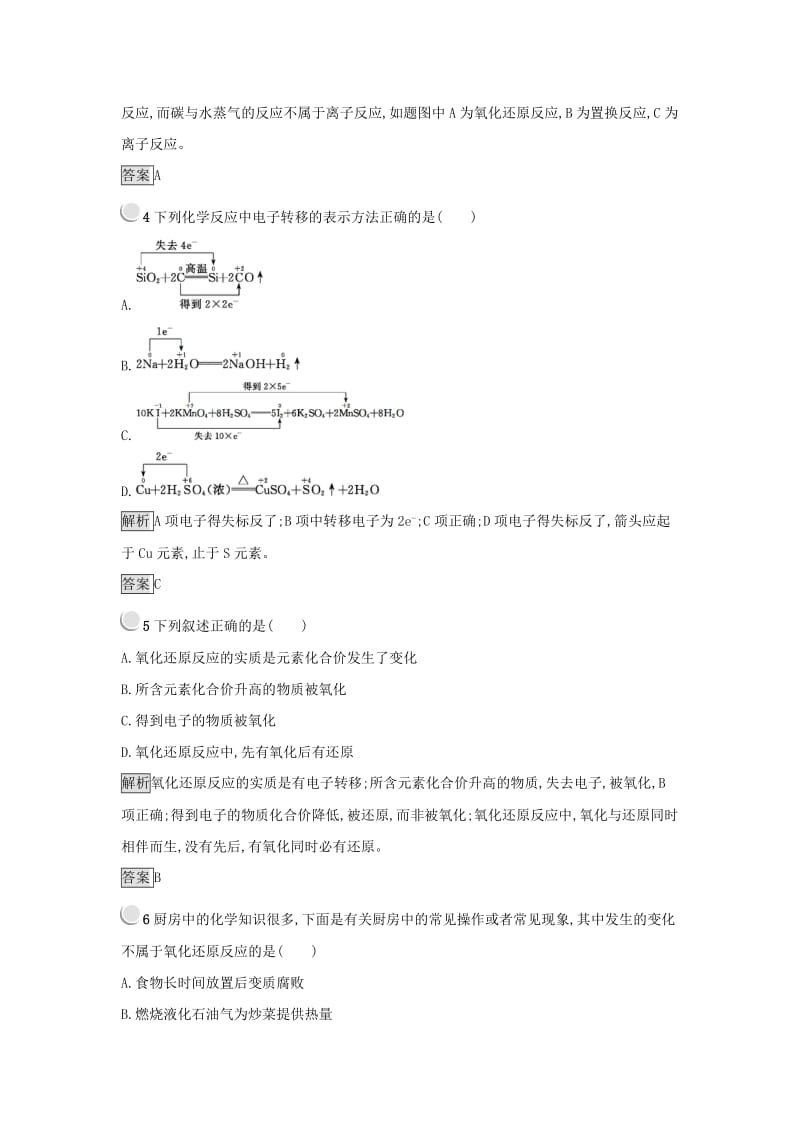 2019年高中化学第二章化学物质及其变化2.3.1氧化还原反应练习新人教版必修1 .docx_第2页