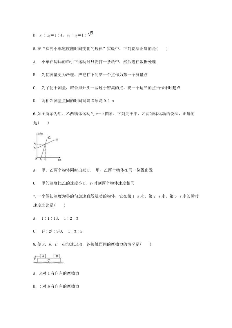 2019-2020学年高一物理12月月考试卷.doc_第2页