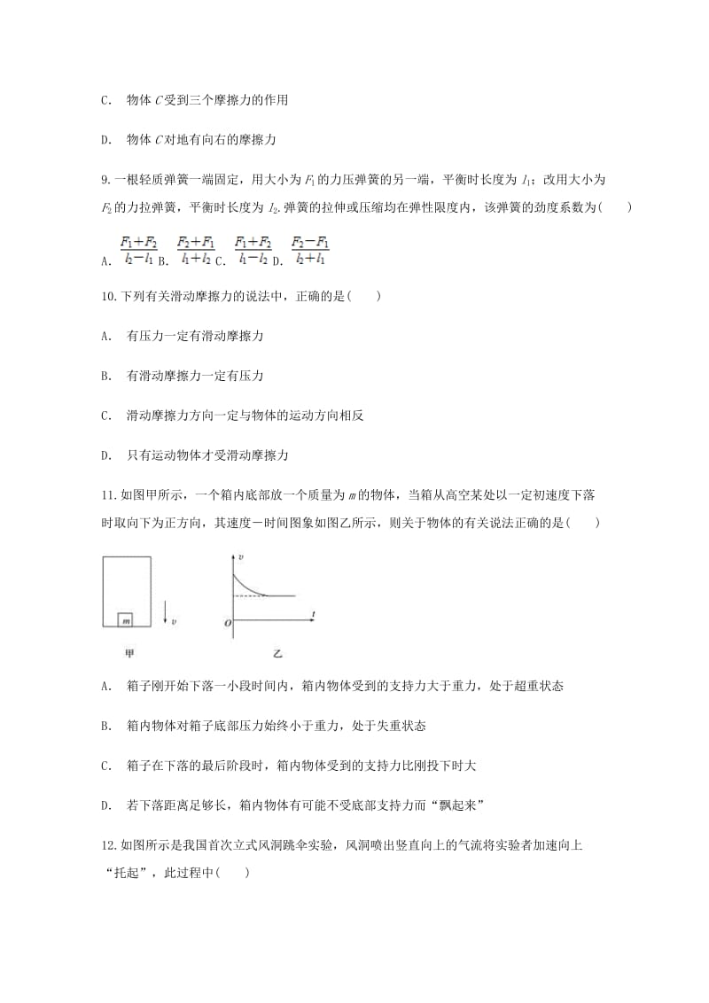 2019-2020学年高一物理12月月考试卷.doc_第3页