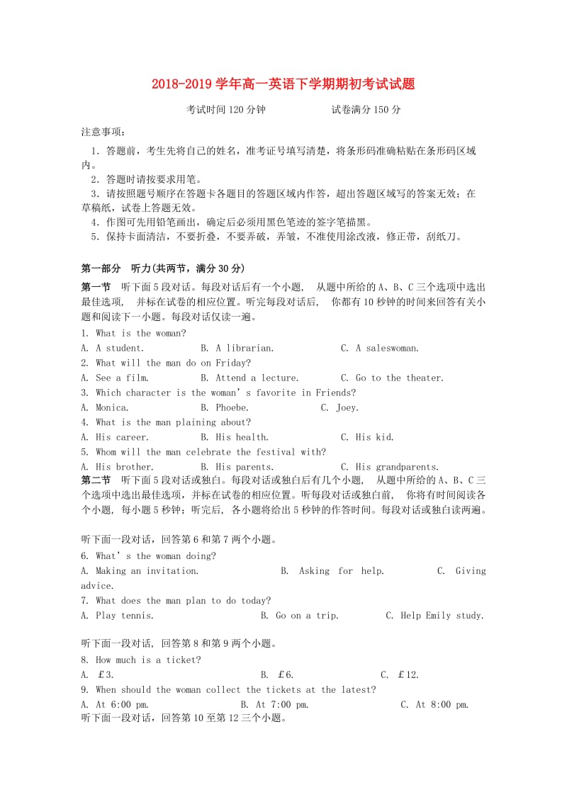 2018-2019学年高一英语下学期期初考试试题.doc_第1页