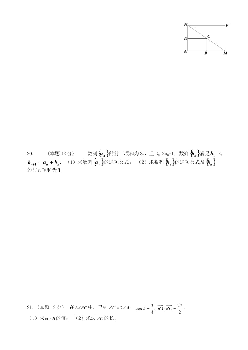 2017-2018学年高二数学上学期期中试题 (V).doc_第3页