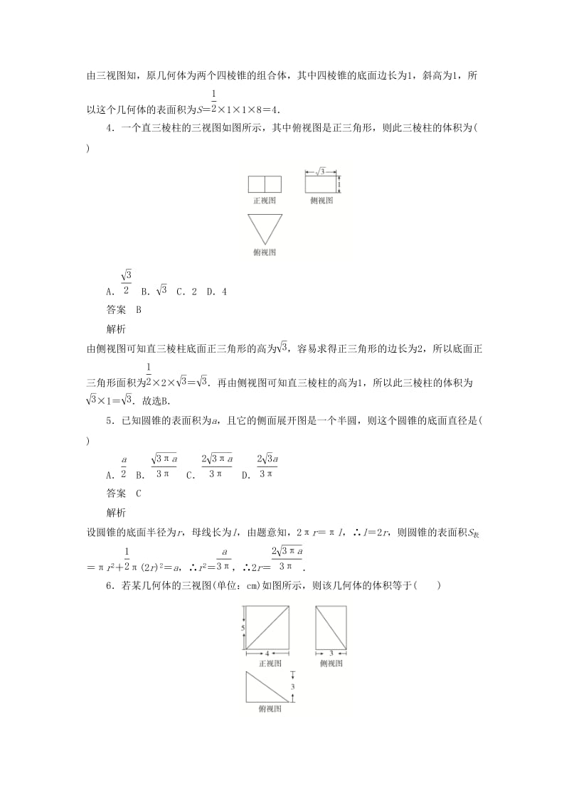 2020高考数学刷题首秧第六章立体几何考点测试41空间几何体的表面积和体积文含解析.docx_第2页