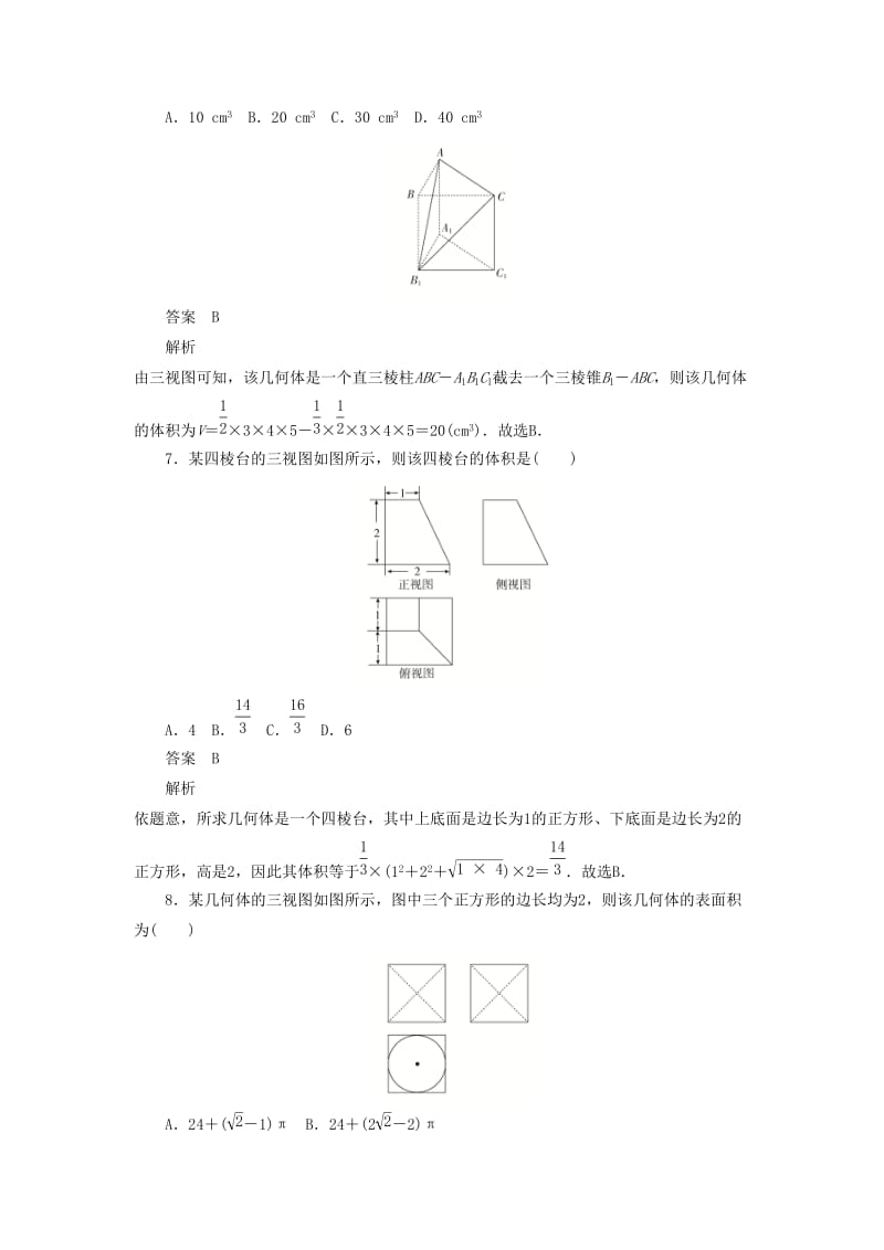 2020高考数学刷题首秧第六章立体几何考点测试41空间几何体的表面积和体积文含解析.docx_第3页