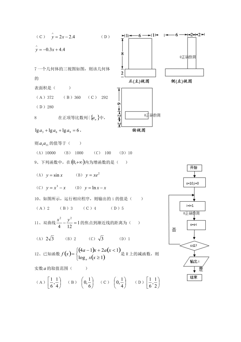 辽宁省阜新二高2017-2018学年高二数学下学期寒假验收考试试题 文.doc_第2页