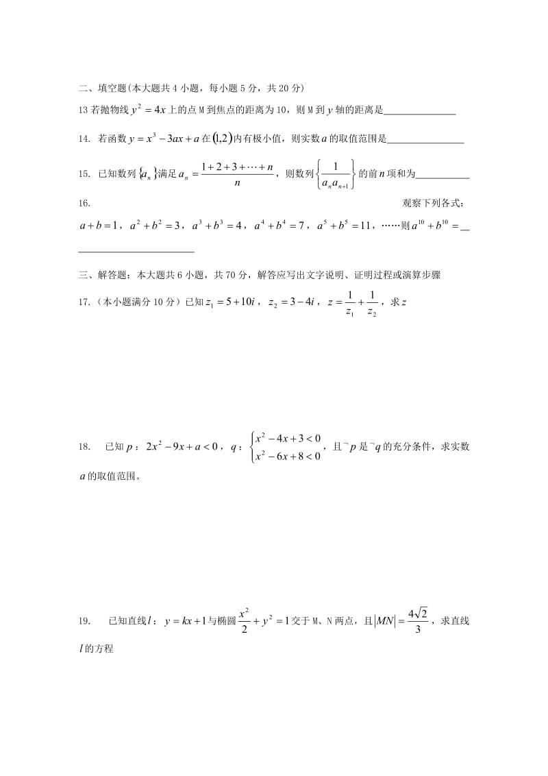 辽宁省阜新二高2017-2018学年高二数学下学期寒假验收考试试题 文.doc_第3页