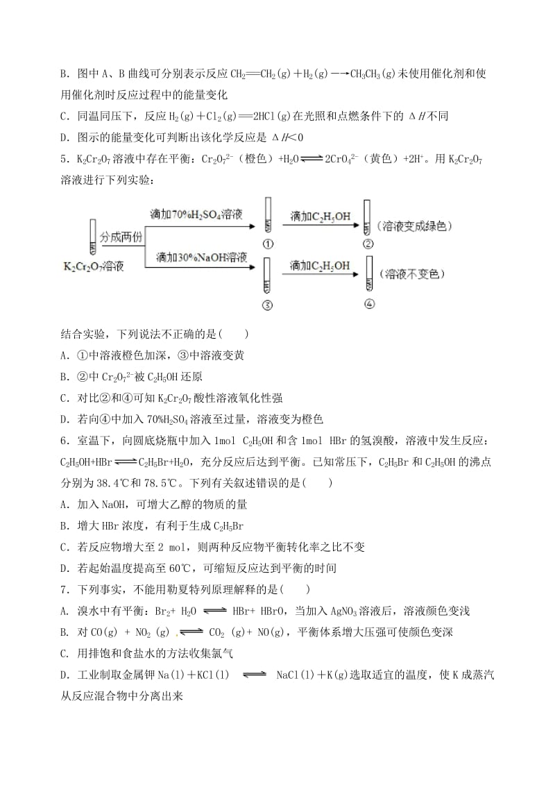 2018-2019学年高二化学上学期第二次月考试题实验班.doc_第2页