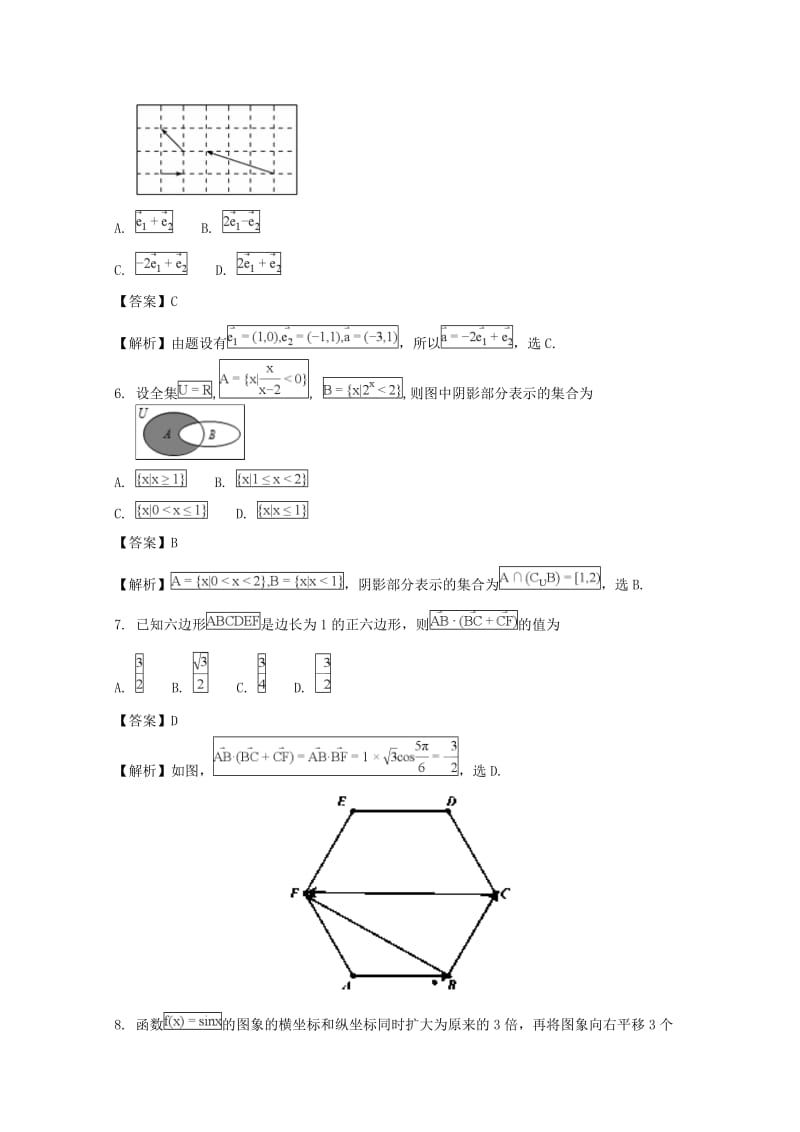 安徽省黄山市2017-2018学年高一数学上学期期末考试试题（含解析）.doc_第2页