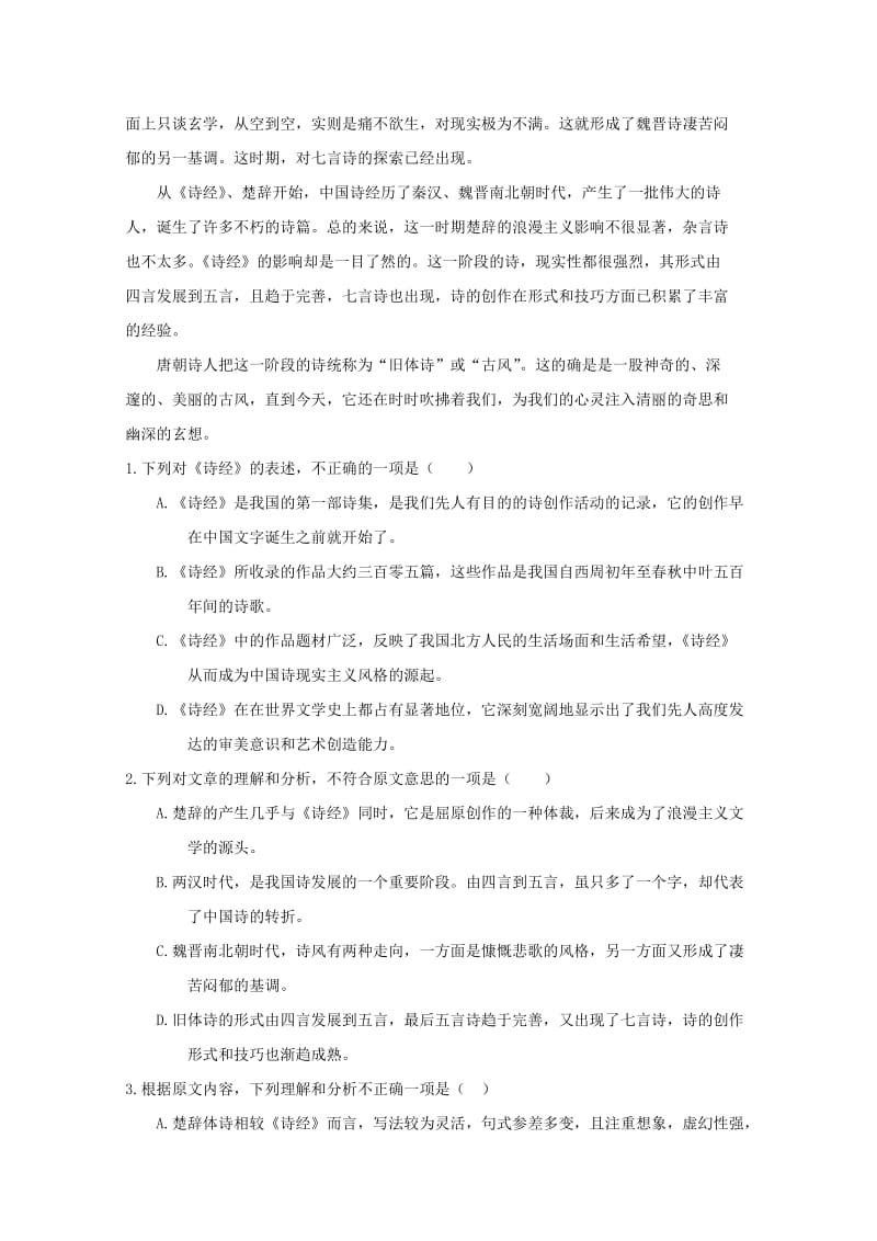 青海省西宁市2017-2018学年高一语文上学期期末考试试题.doc_第2页