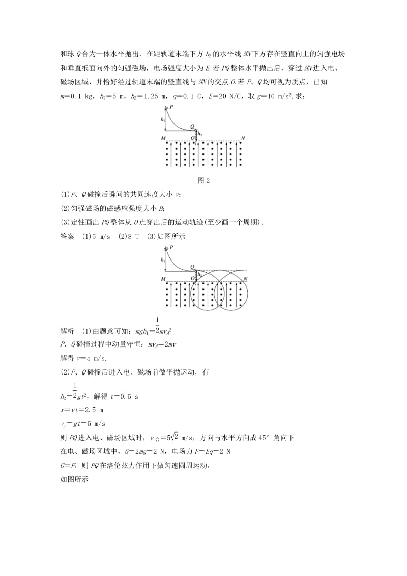 京津琼2019高考物理总复习专用优编提分练：计算题专练四.doc_第2页