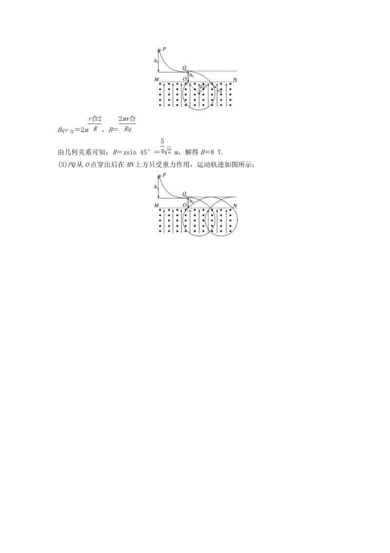 京津琼2019高考物理总复习专用优编提分练：计算题专练四.doc_第3页