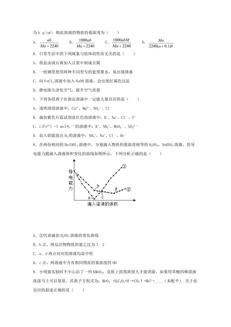 2018-2019学年高一化学上学期期末考试试卷 (III).doc_第2页