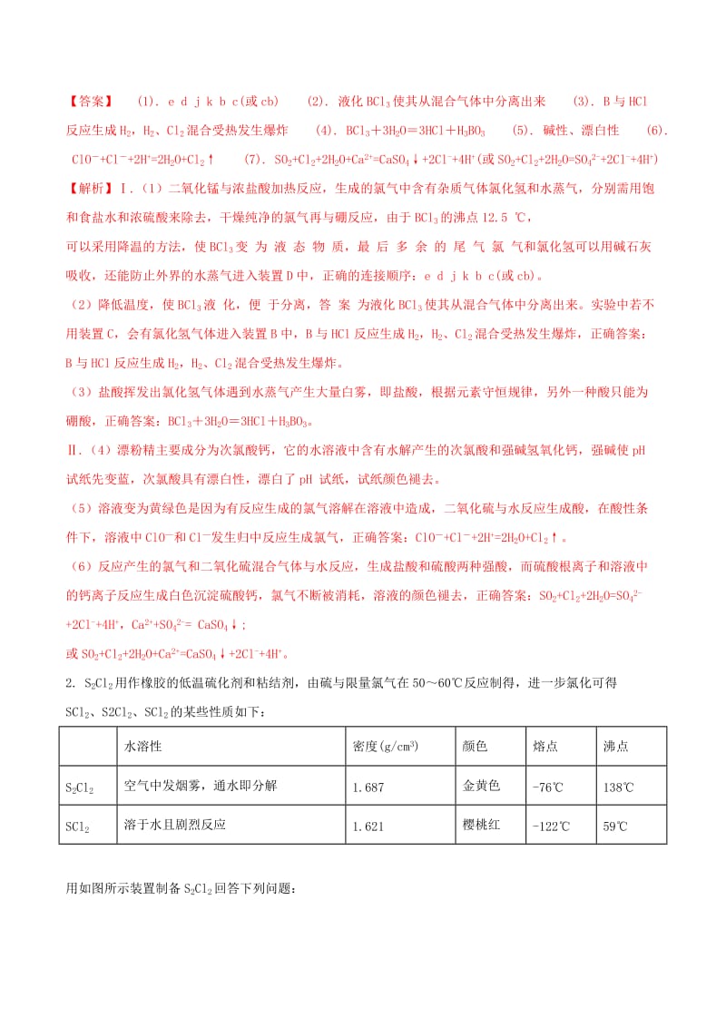 2019年高三化学二轮复习 题型专练09 综合性化学实验（含解析）.doc_第2页