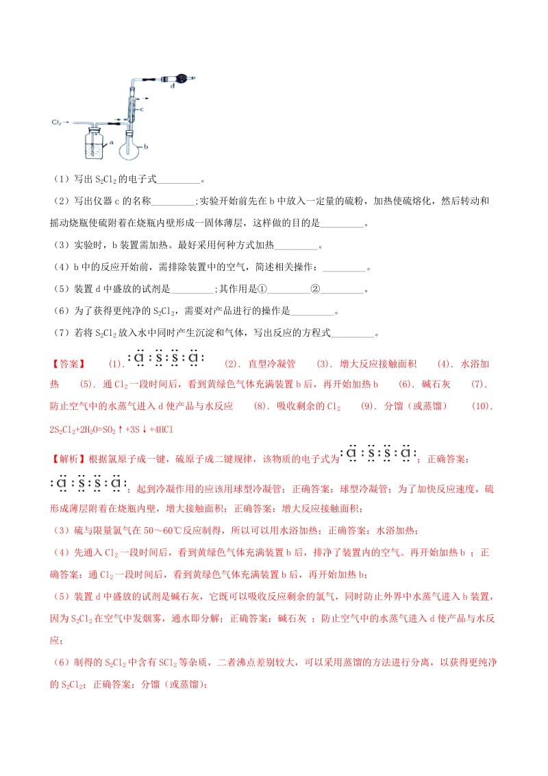 2019年高三化学二轮复习 题型专练09 综合性化学实验（含解析）.doc_第3页