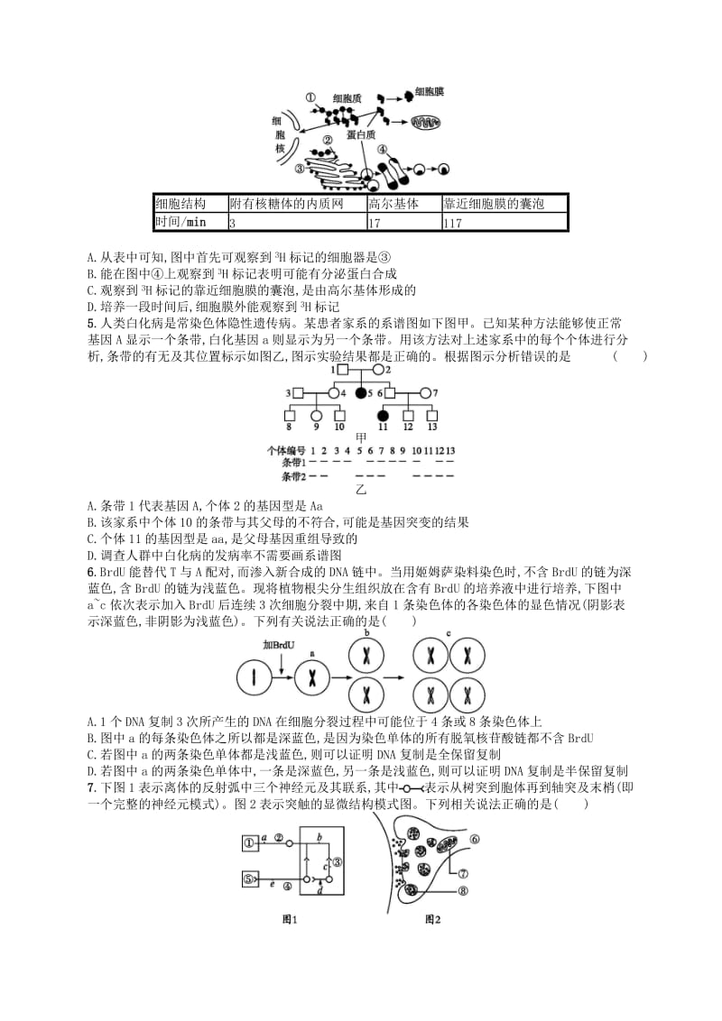 2019版高考生物大二轮复习 题型增分练：题型专项练1 图示图解类.doc_第2页