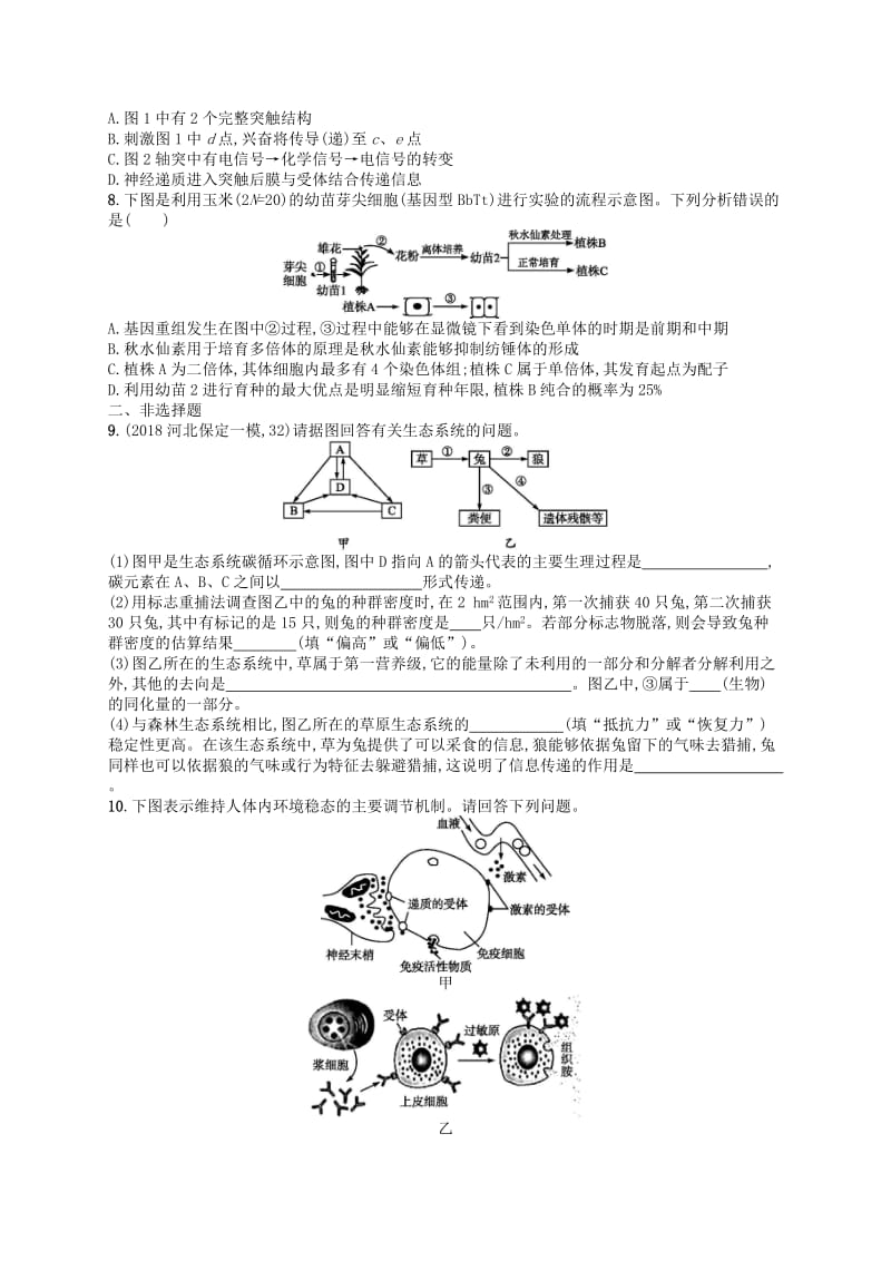 2019版高考生物大二轮复习 题型增分练：题型专项练1 图示图解类.doc_第3页