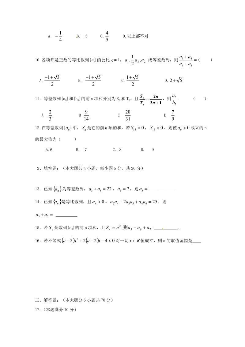 2018-2019学年高二数学上学期第一次质量检测试题 文.doc_第2页