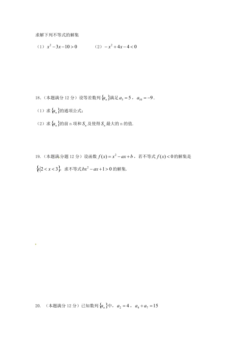 2018-2019学年高二数学上学期第一次质量检测试题 文.doc_第3页