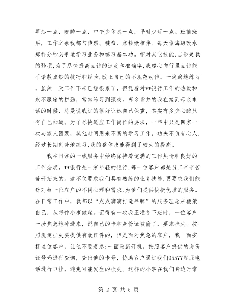 银行新员工年度总结.doc_第2页