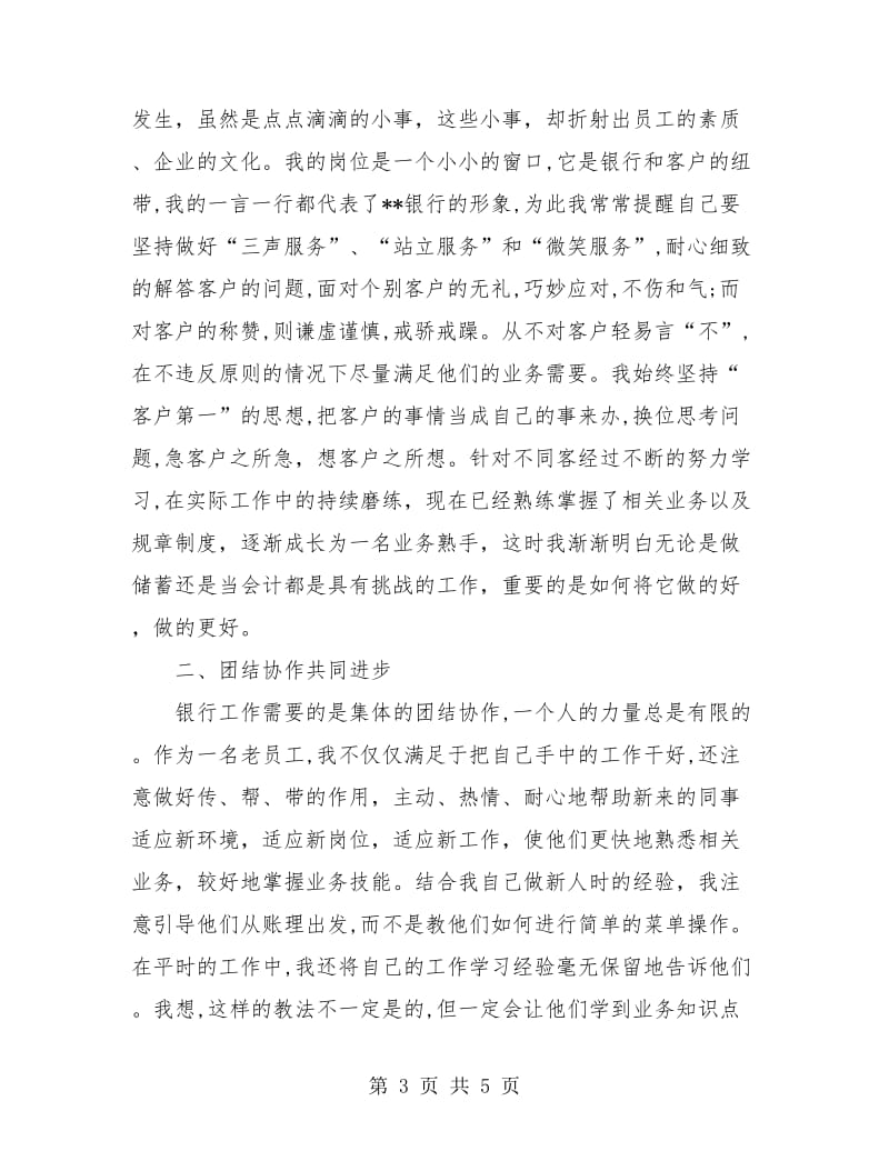 银行新员工年度总结.doc_第3页