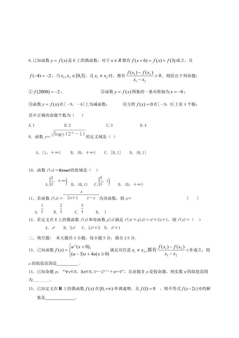2019届高三数学上学期第一次月考试题 (III).doc_第2页