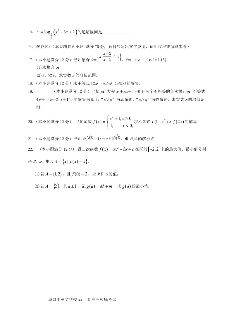 2019届高三数学上学期第一次月考试题 (III).doc_第3页